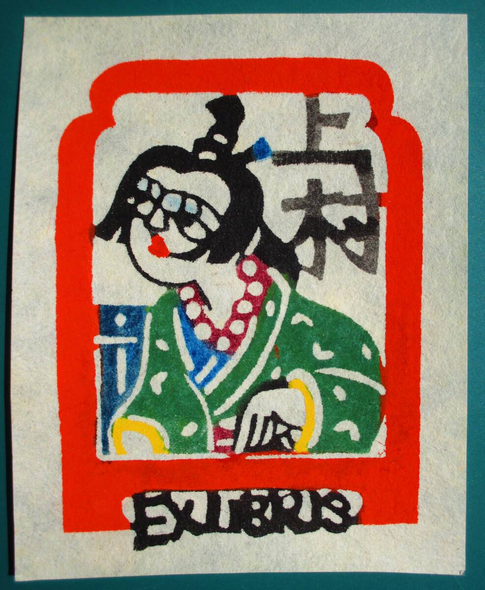 Yahoo!オークション -「(村上)」(ホビー、カルチャー) の落札相場