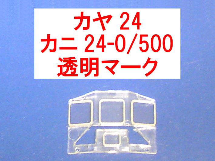 Yahoo!オークション -「tomix カヤ24」の落札相場・落札価格