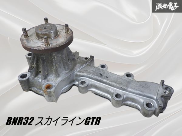 2026年最新】Yahoo!オークション -rb26 ウォーターポンプの中古品