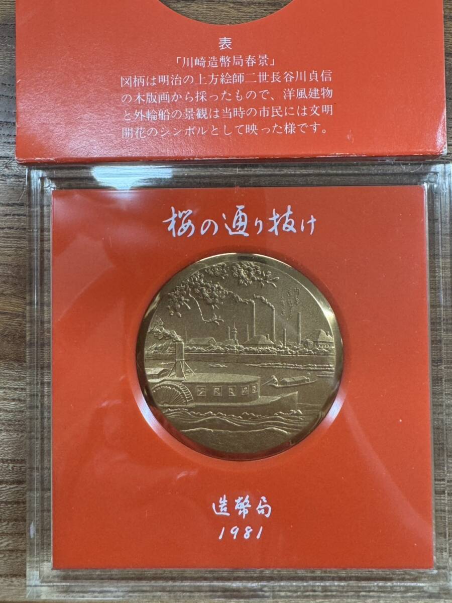 Yahoo!オークション -「桜の通り抜け記念メダル」(昭和) (記念硬貨)の