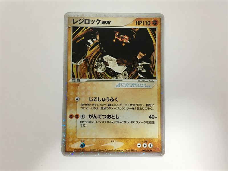 Yahoo!オークション -「ポケモンカード レジロックex」の落札相場