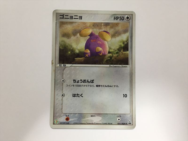 2026年最新】Yahoo!オークション -ポケモンカード ゴニョニョ (セブン