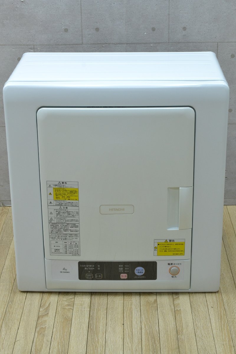 2026年最新】Yahoo!オークション -日立 衣類乾燥機 de-n40wxの中古品