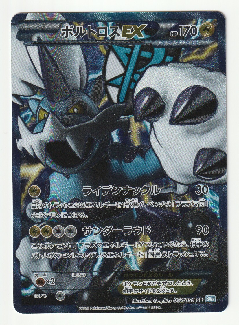 2026年最新】Yahoo!オークション -ボルトロスex srの中古品・新品・未