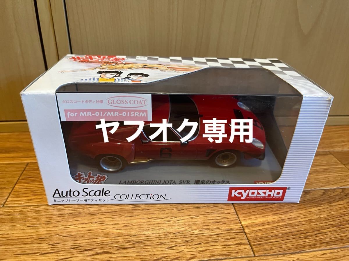 Yahoo!オークション -「ミニッツ イオタ」の落札相場・落札価格