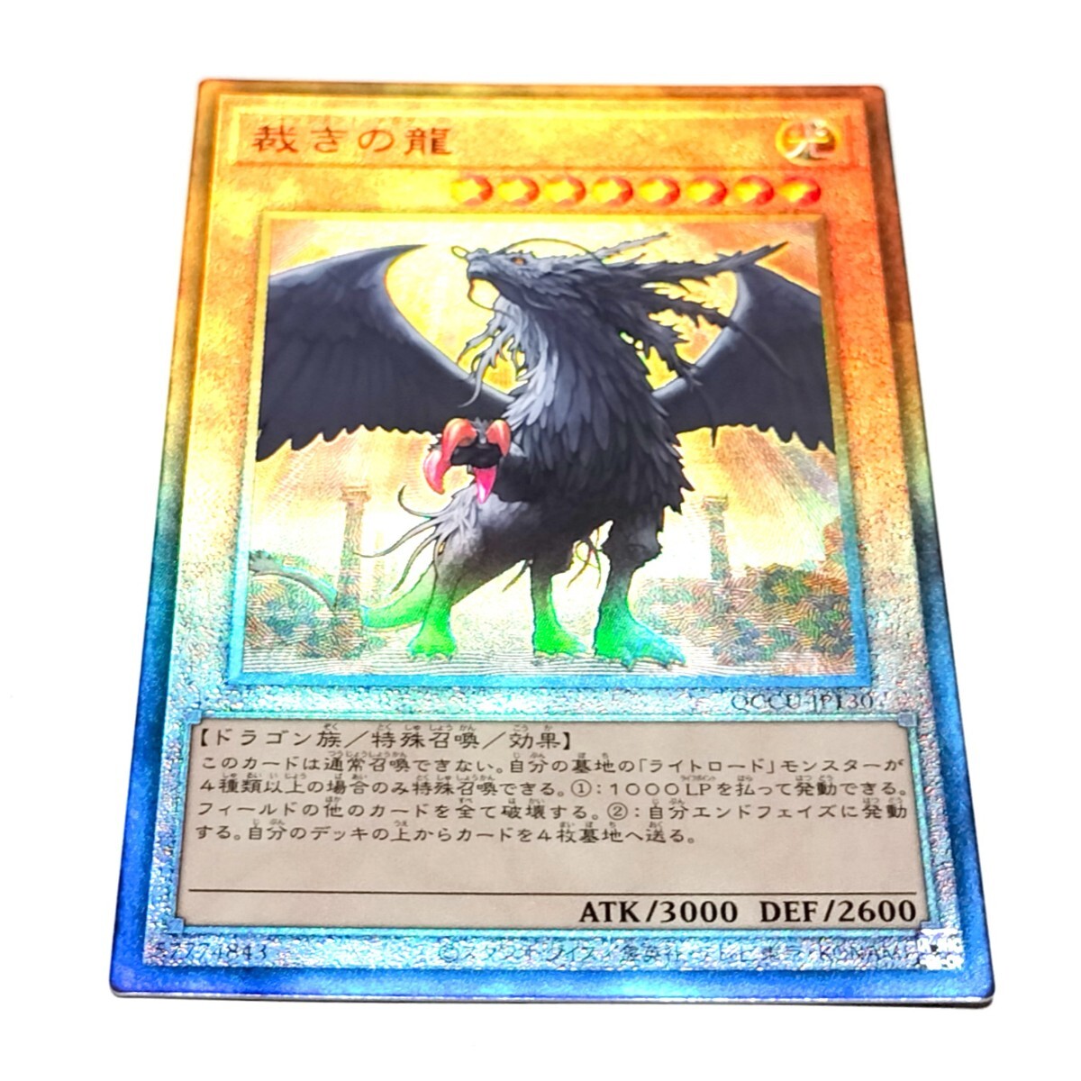 Yahoo!オークション -「裁きの龍 レリーフ」の落札相場・落札価格