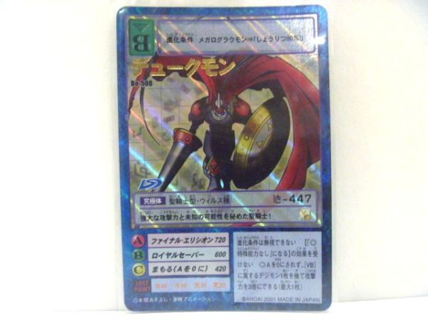 デュークモン 旧デジモンカードの値段と価格推移は？｜16件の売買