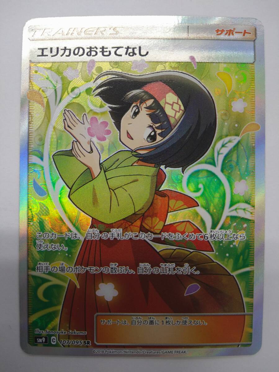 2026年最新】Yahoo!オークション -エリカのおもてなし srの中古品