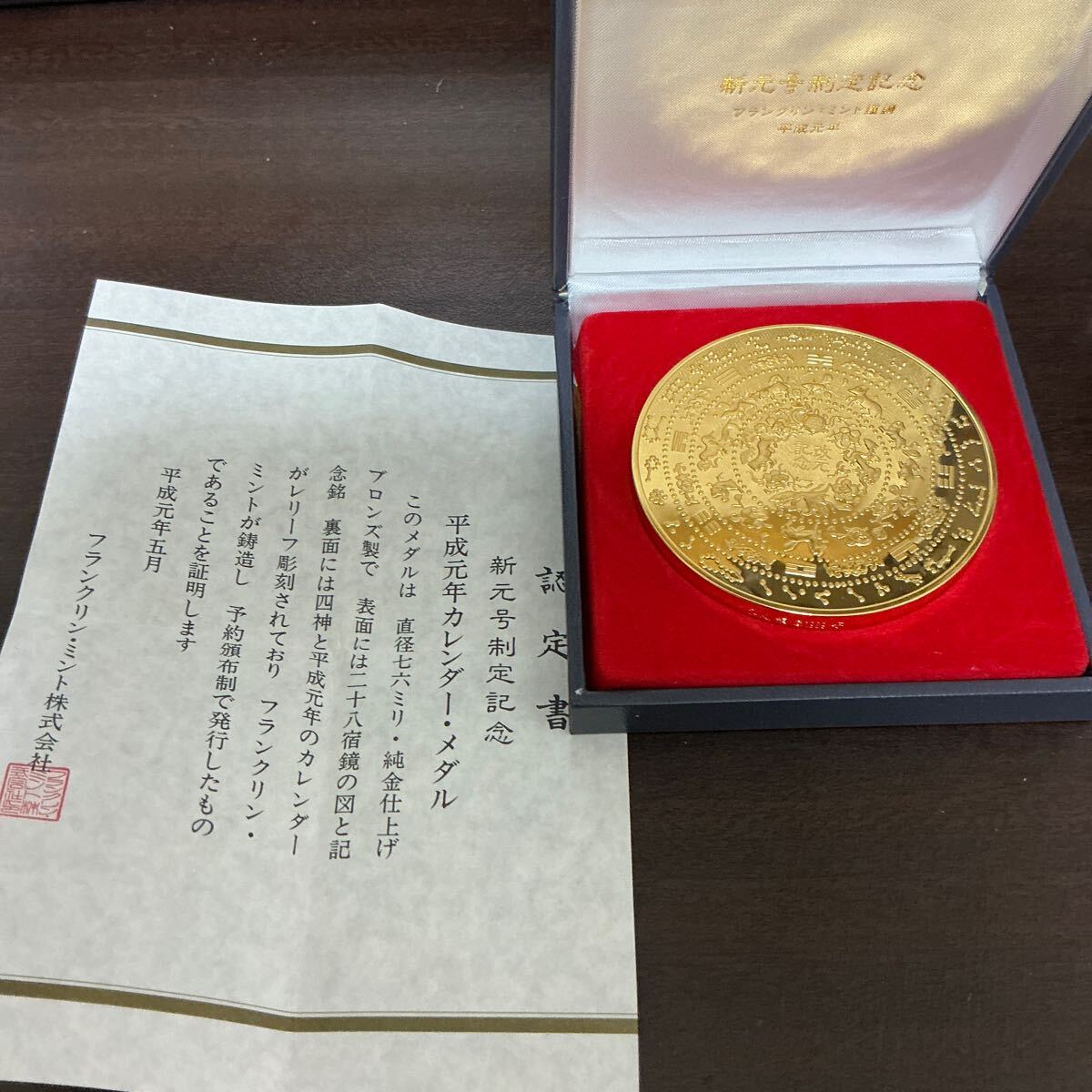 Yahoo!オークション -「新元号」(アンティーク、コレクション) の落札