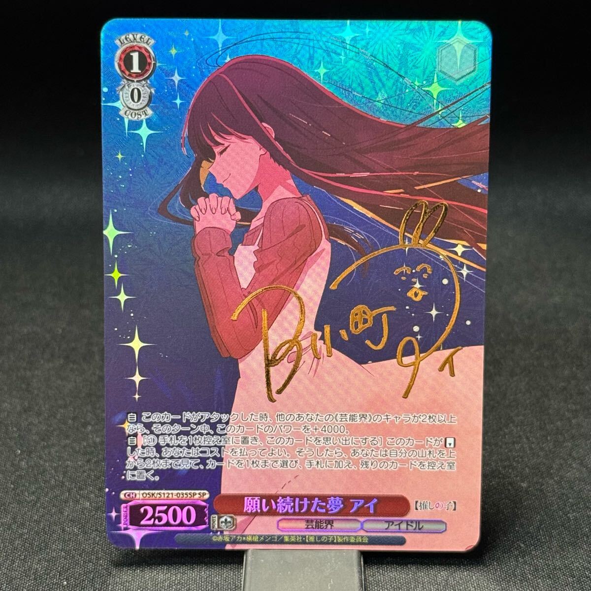 PSA10】ヴァイス 聖夜の待ち合わせ アイ SSP 箔押し サイン 推しの子 WS】