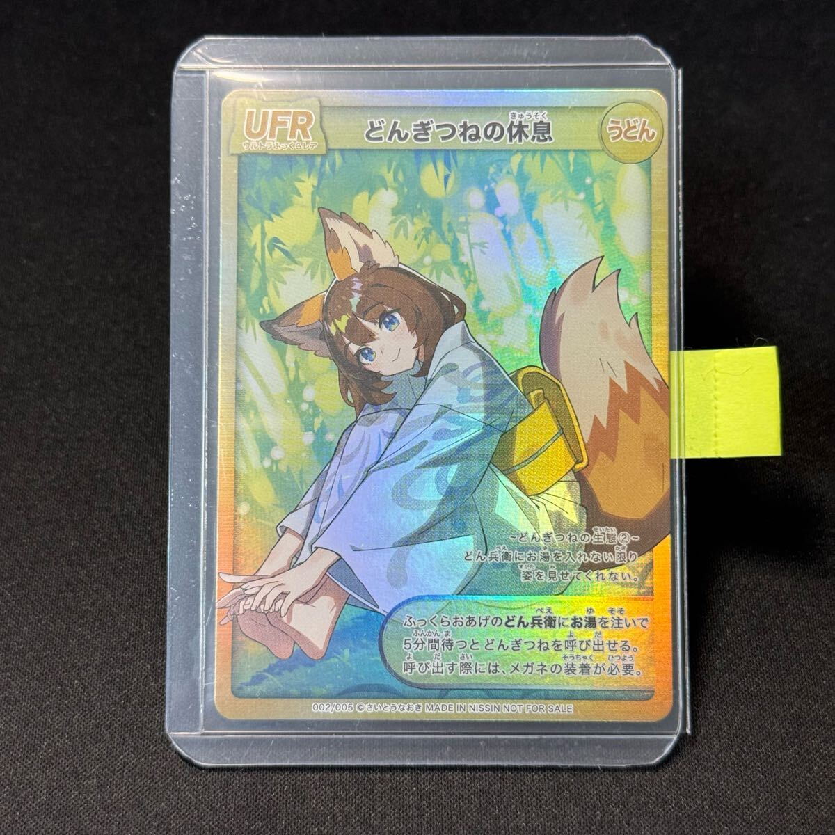 Yahoo!オークション -「どんぎつね」の落札相場・落札価格