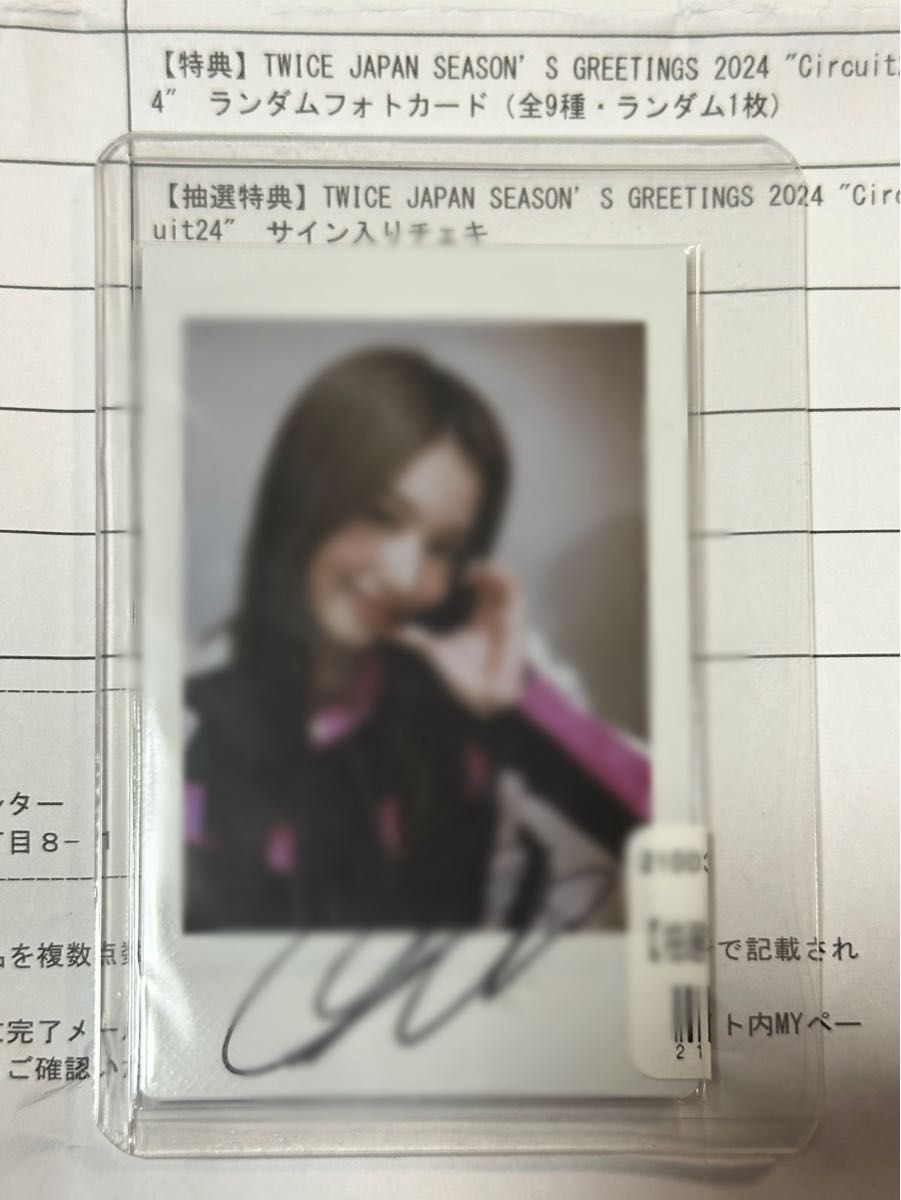 3点セット ツウィ トレカ チェキ 証明写真 TWICE シーグリ 2026