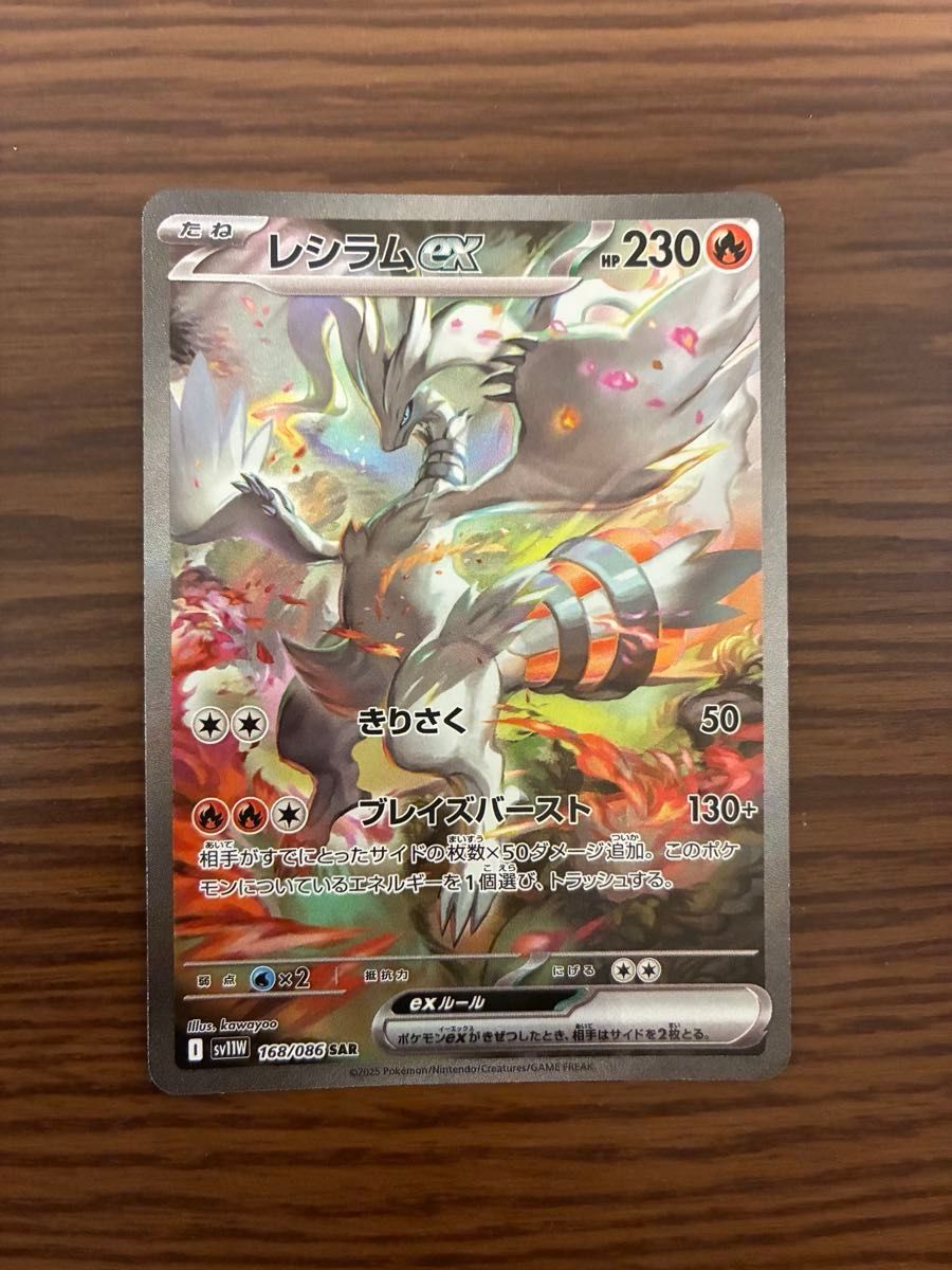 レシラムex SAR PSA10 [SV11W 168/086](拡張パック「ホワイトフレア