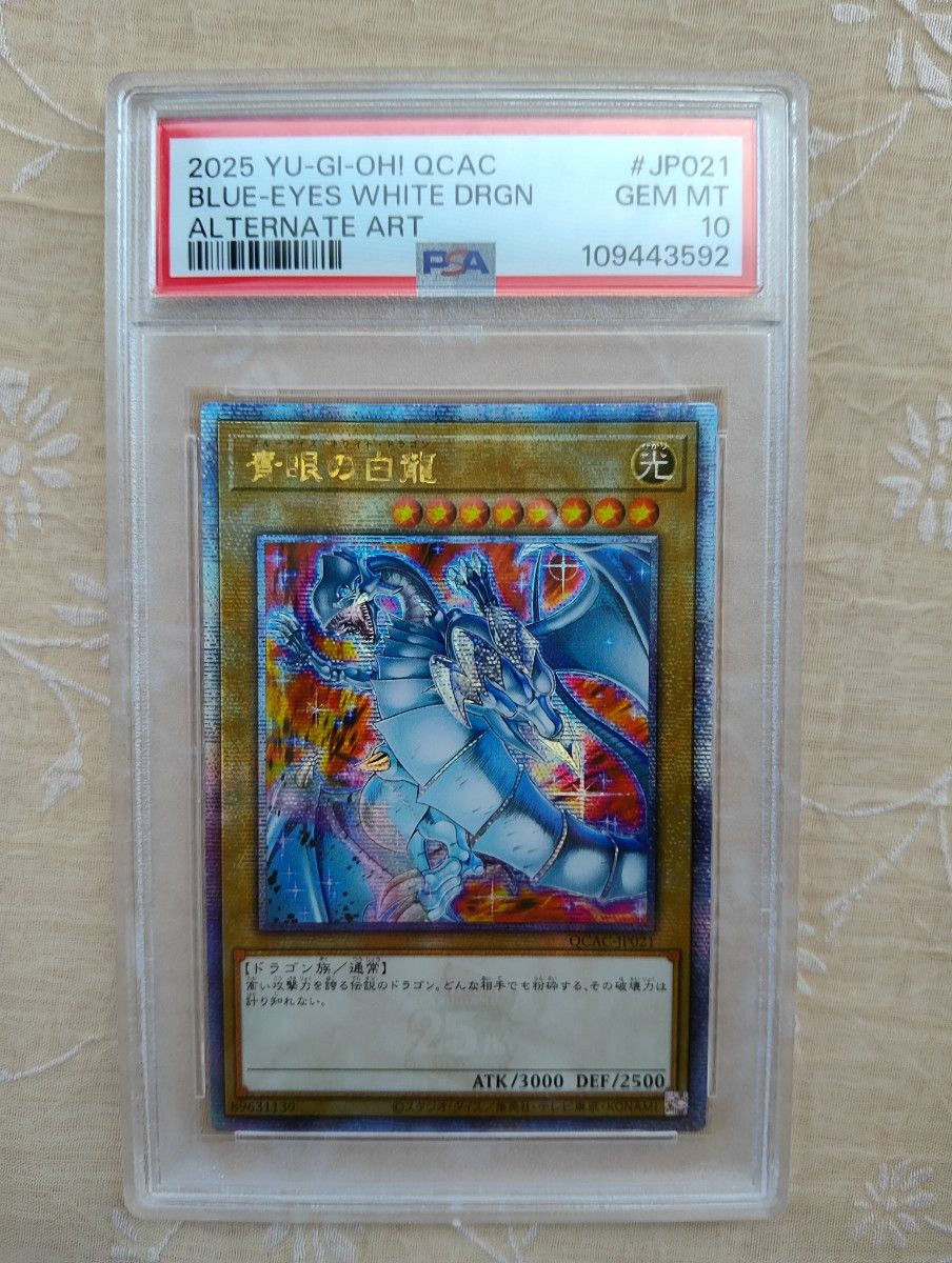 最安値』遊戯王 PSA 初期 ブルーアイズホワイトドラゴン 青眼の白龍
