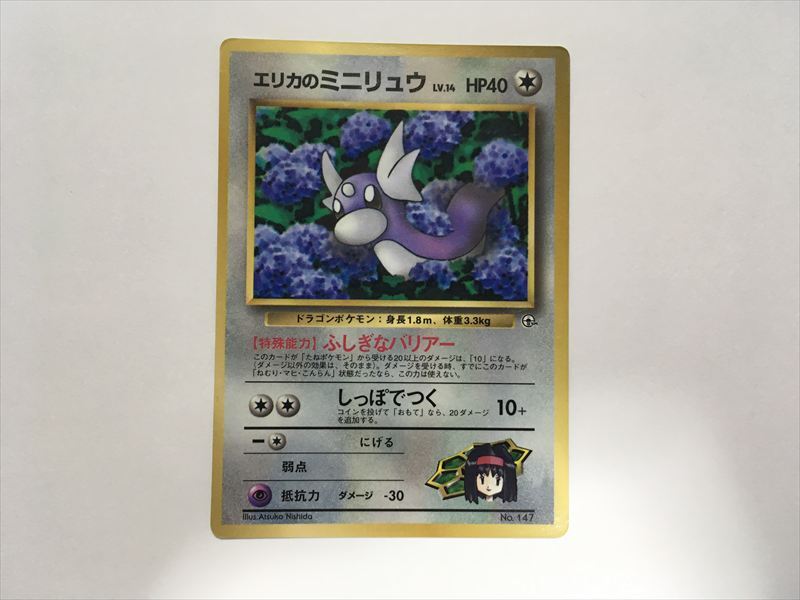 Yahoo!オークション -「エリカのミニリュウ」(ポケモンカードゲーム