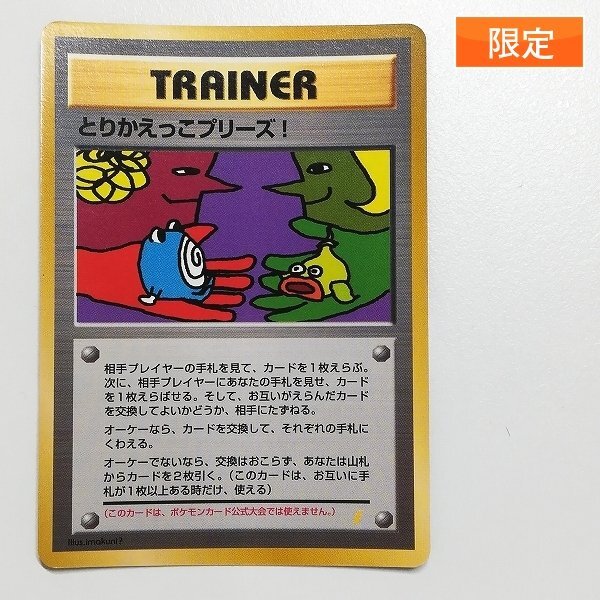 Yahoo!オークション -「とりかえっこプリーズキャンペーン」の落札相場