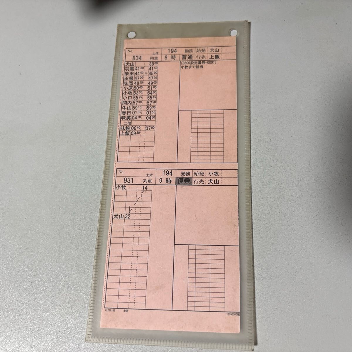 Yahoo!オークション -「車掌スタフ」(鉄道) の落札相場・落札価格