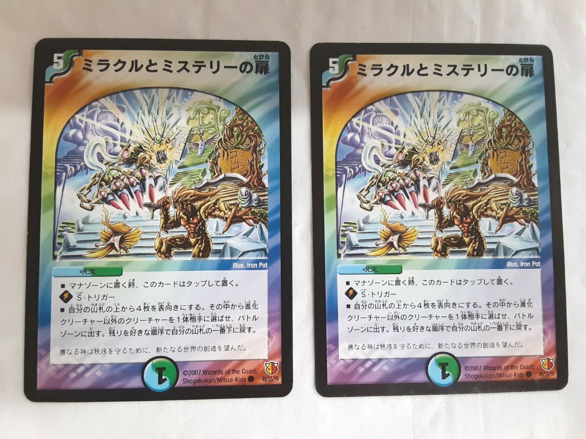 2026年最新】Yahoo!オークション -ミラクルとミステリーの扉(デュエル