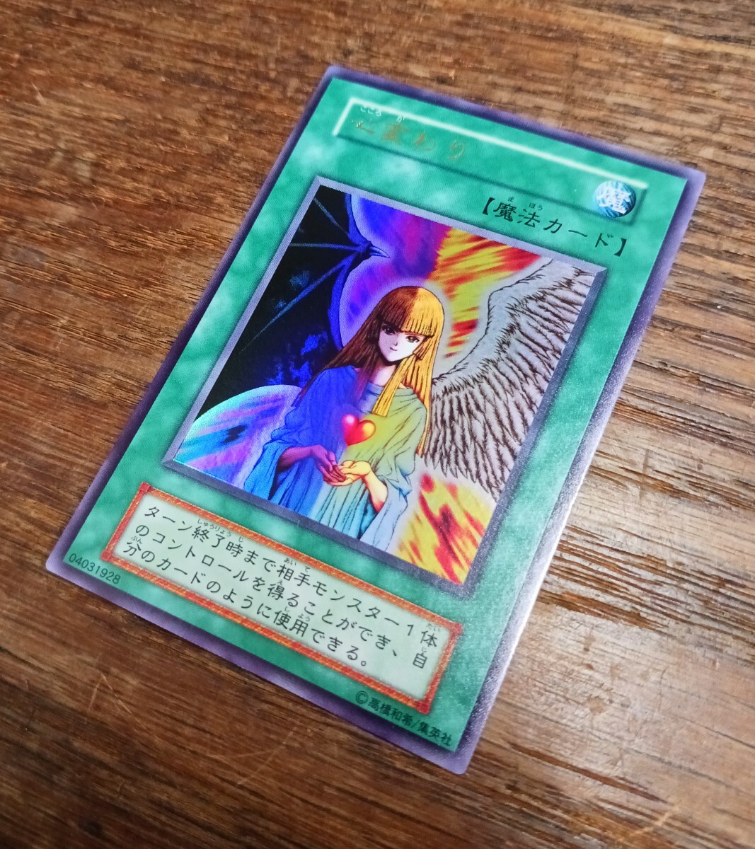 2026年最新】Yahoo!オークション -遊戯王 心変わり 初期の中古品・新品