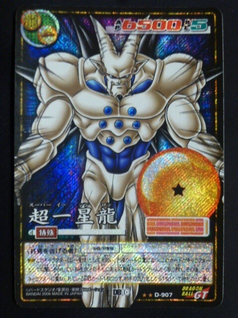 2026年最新】Yahoo!オークション -超一星龍(ドラゴンボール)の中古品
