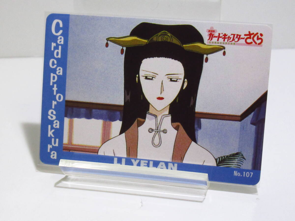 Yahoo!オークション - 「(桜 さくら)」カードキャプターさくら (か行