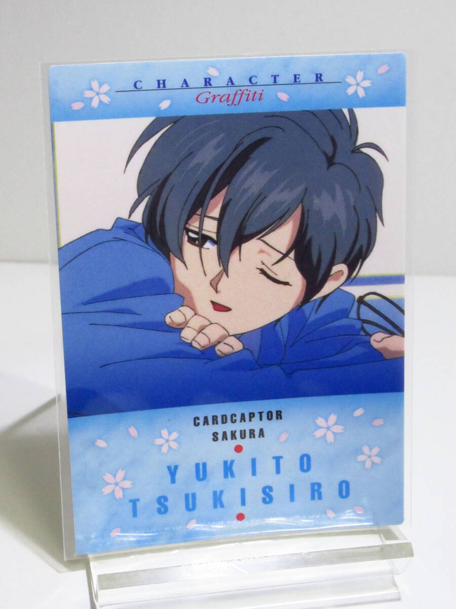 Yahoo!オークション -「月城雪兎」(カードキャプターさくら) (か行)の