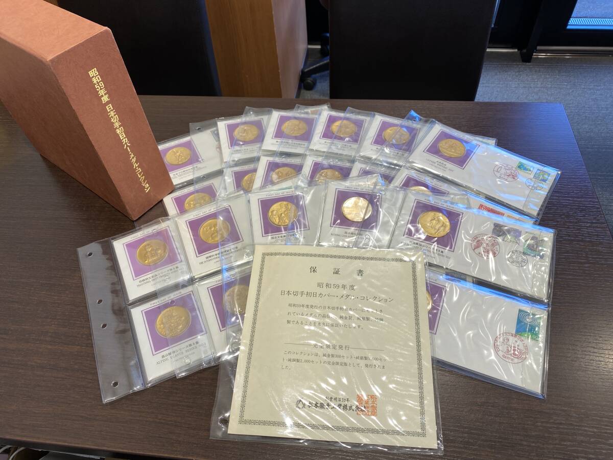 Yahoo!オークション -「日本切手初日カバーメダルコレクション」の落札