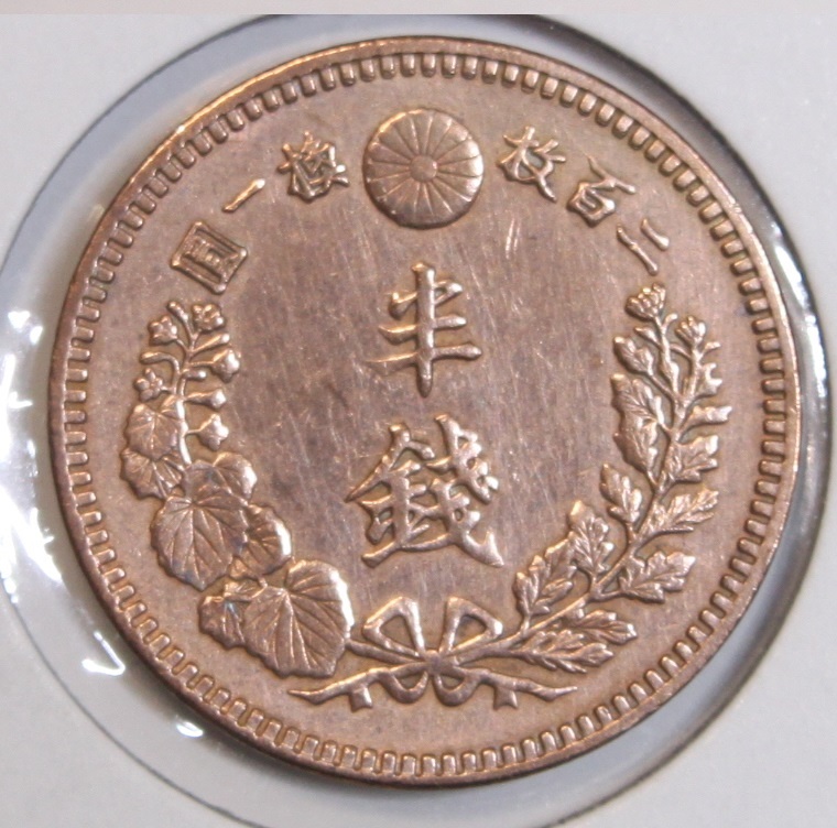 Yahoo!オークション -「半銭銅貨 未使用」の落札相場・落札価格