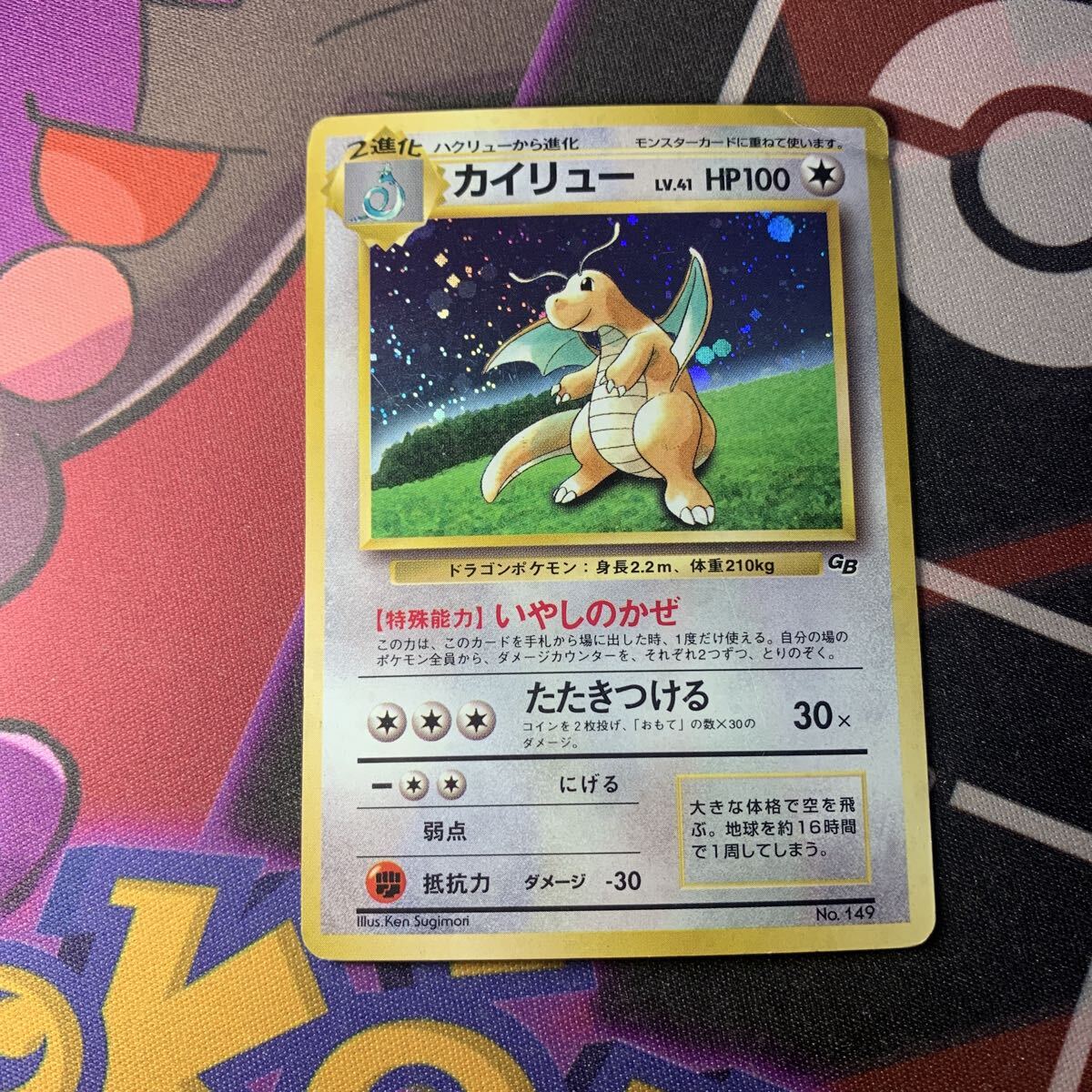 ポケモン カード カイリュー GBの値段と価格推移は？｜55件の売買