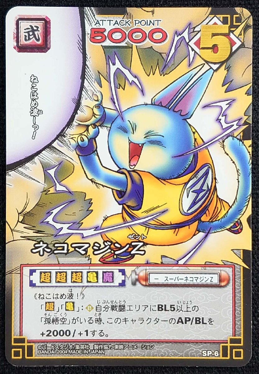 2026年最新】Yahoo!オークション -ドラゴンボール カード ネコマジンの