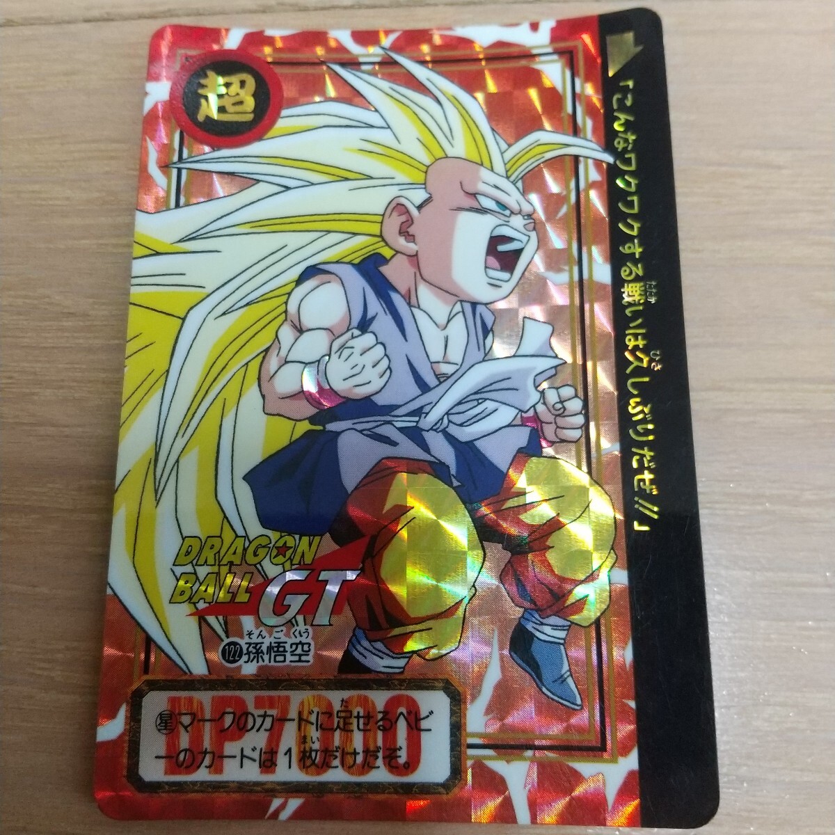 Yahoo!オークション -「ドラゴンボールカードダス 本弾」の落札相場