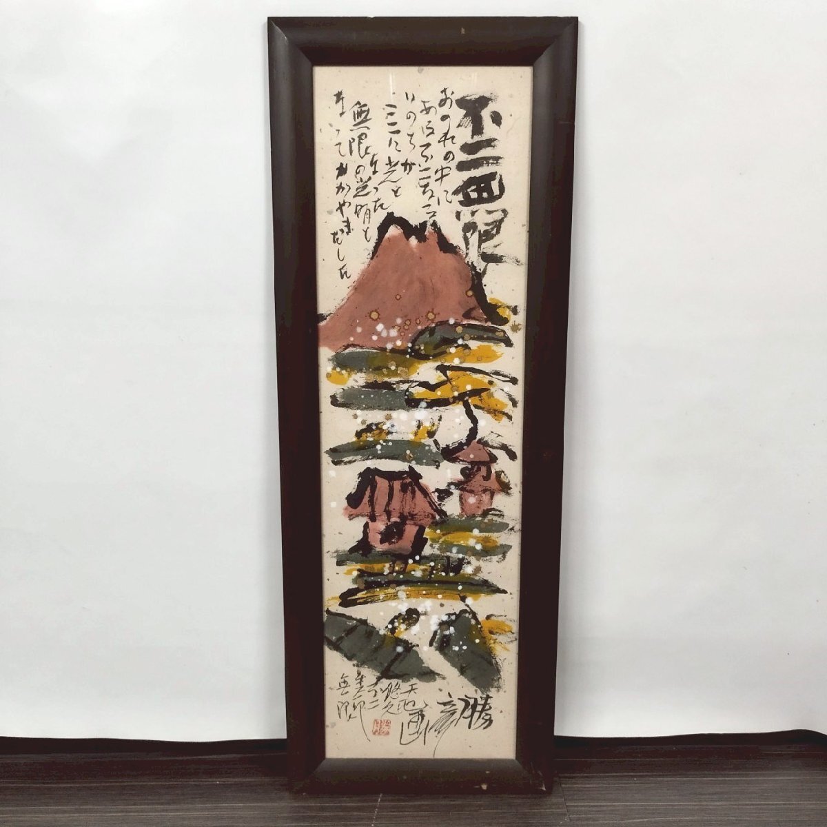 2026年最新】Yahoo!オークション -#佐藤(日本画)の中古品・新品・未