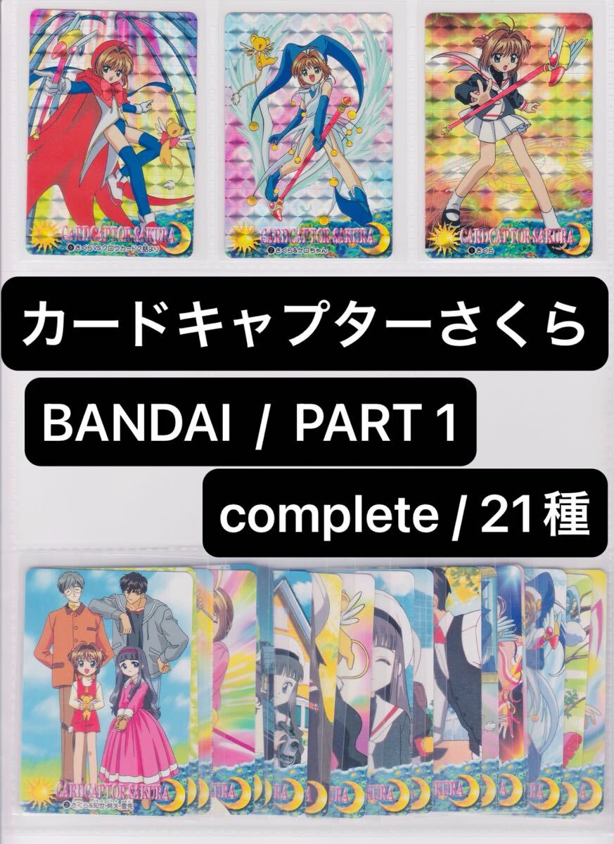 2026年最新】Yahoo!オークション -カードキャプターさくら