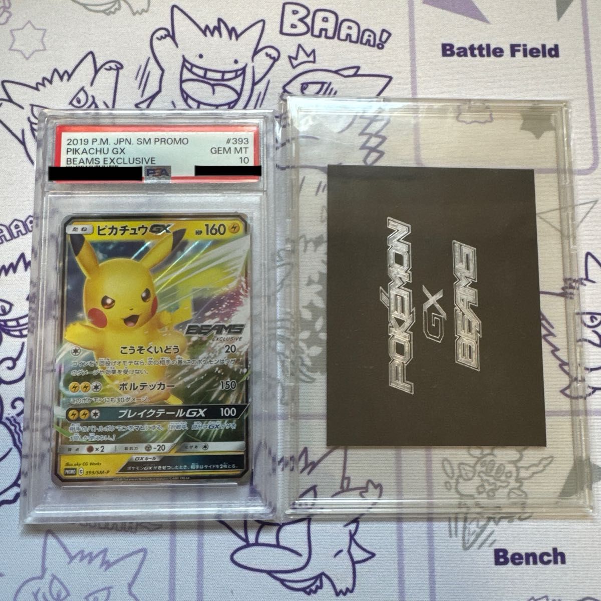 psa10】ピカチュウgx ビームスBEAMS プロモ393/sm-p即購入｜Yahoo