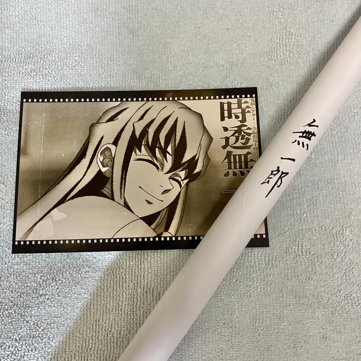 鬼滅の刃 ダイニング お楽しみくじ Wチャンス B2ポスター 恋雪｜Yahoo