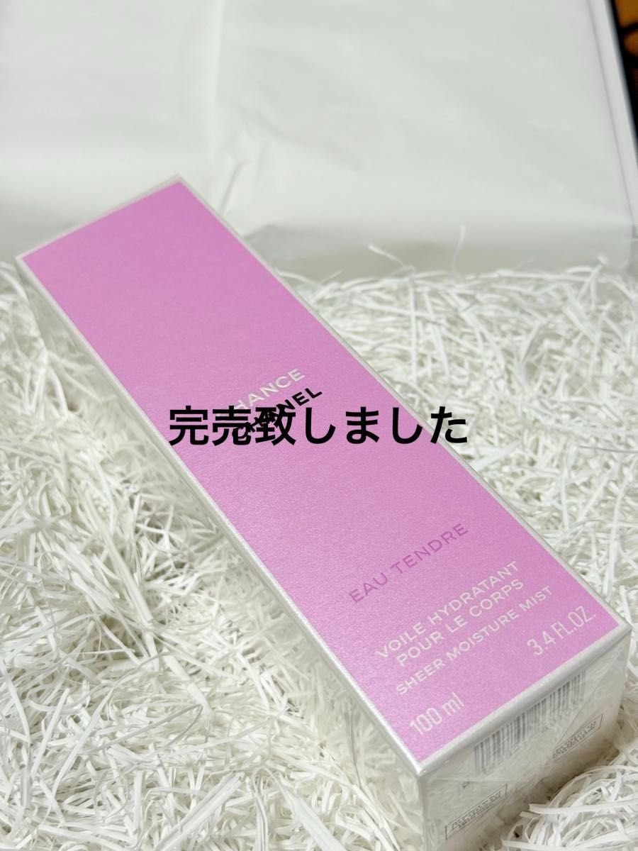 CHANEL シャネル チャンス オー タンドゥル バス タブレット 限定品