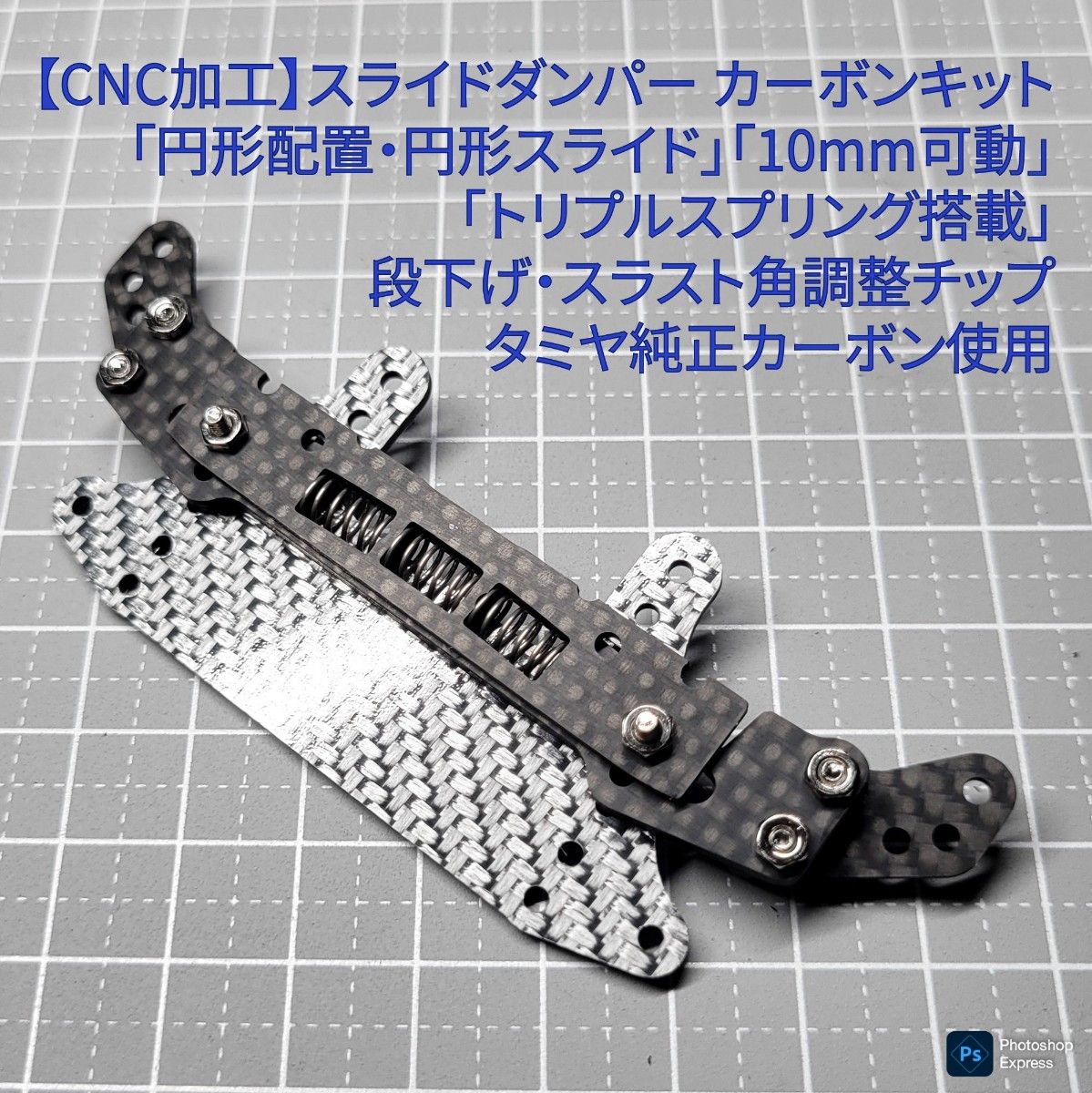 ミニ四駆 CNCフライス加工 一軸スライドダンパー 純正カーボン 提灯