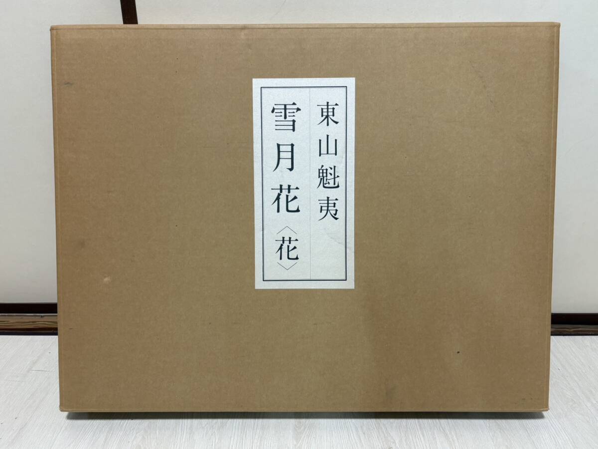 Yahoo!オークション -「東山魁夷 雪月花」の落札相場・落札価格