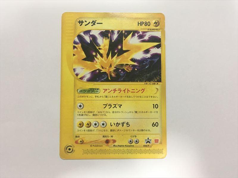 2026年最新】Yahoo!オークション -ポケモンカード サンダー