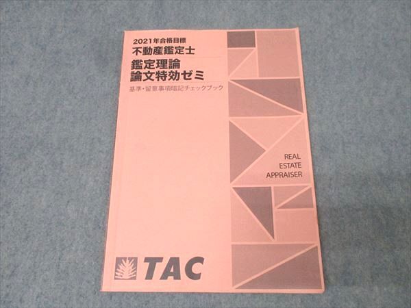 2026年最新】Yahoo!オークション -不動産鑑定士 論文鑑定理論の中古品