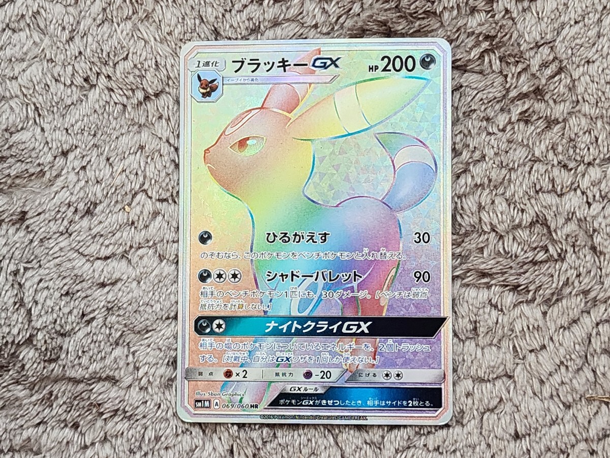 Yahoo!オークション -「ポケモンカード ブラッキーgx hr」の落札相場