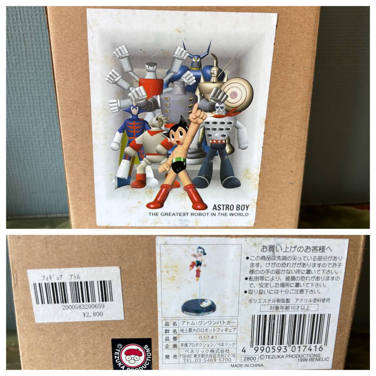 Yahoo!オークション -「鉄腕アトム 地上最大のロボット」(フィギュア