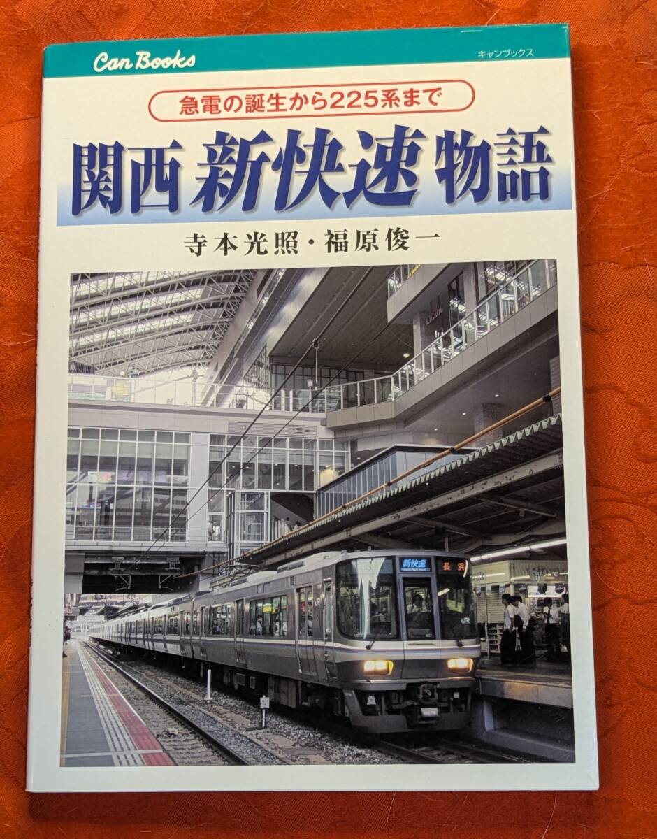 Yahoo!オークション -「新快速」(鉄道) (趣味、スポーツ、実用)の落札