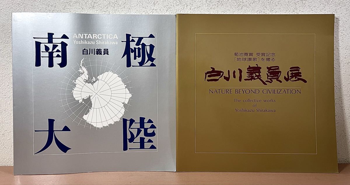 2026年最新】Yahoo!オークション -写真集 白川義員の中古品・新品・未