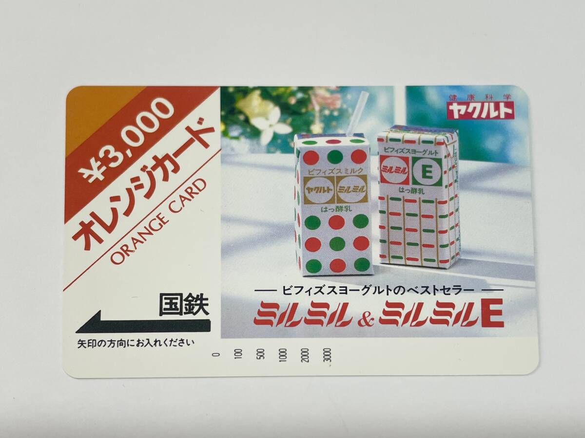 Yahoo!オークション -「国鉄オレンジカード」(鉄道関連グッズ) (鉄道
