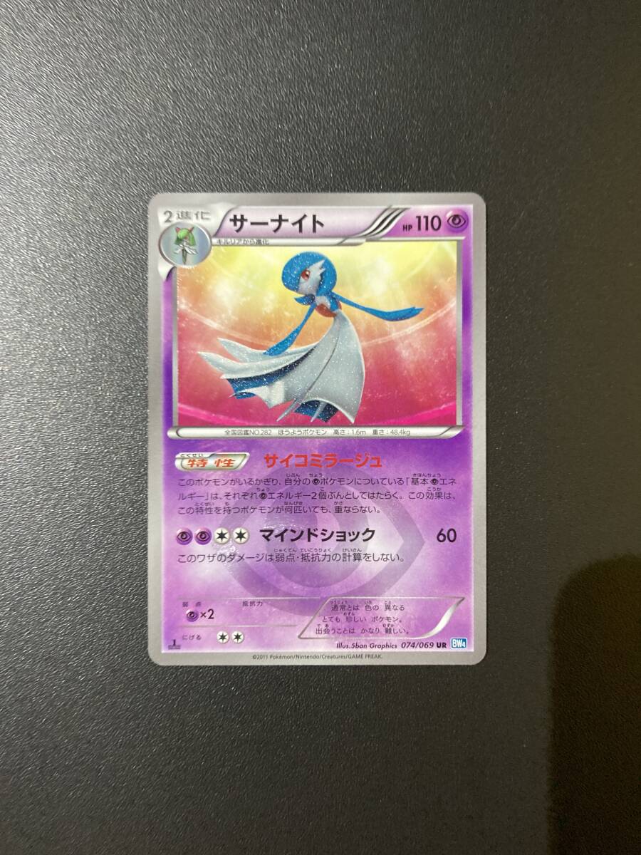 Yahoo!オークション -「サーナイト 074／069 bw4」(ポケモンカード