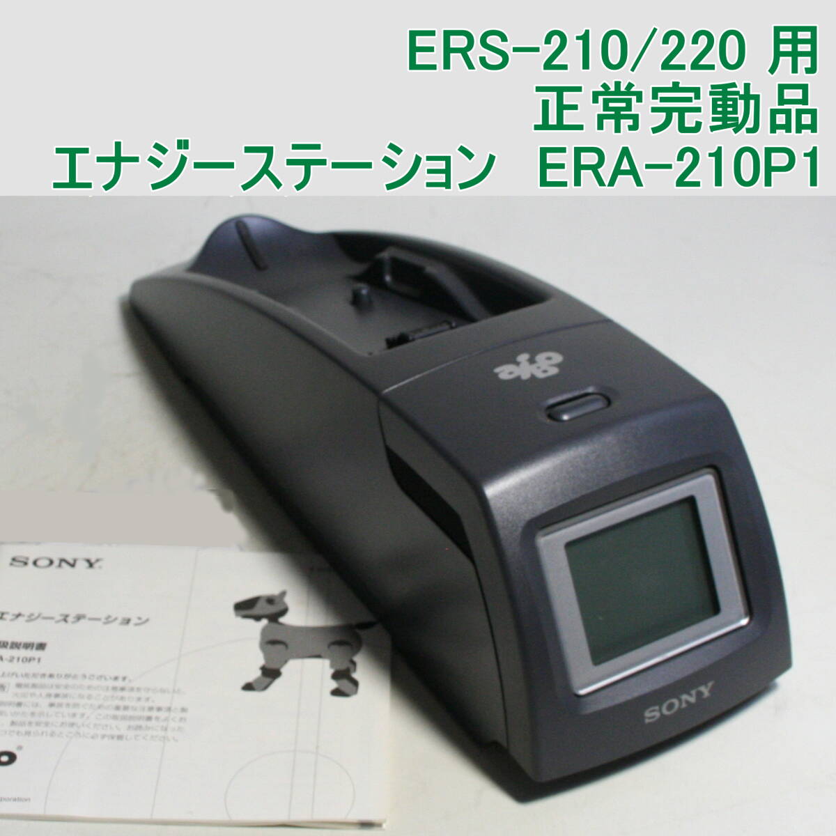 Yahoo!オークション -「energie」(AIBO) (バーチャルペット)の落札相場