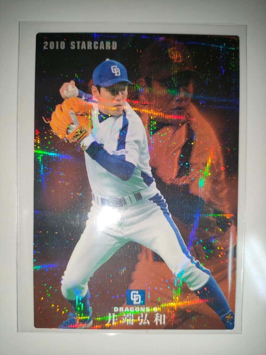 2026年最新】Yahoo!オークション -井端弘和2010の中古品・新品・未使用