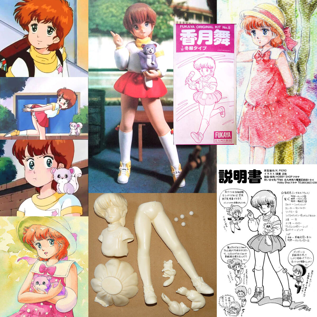 Yahoo!オークション -「ガレージキット マジカルエミ」の落札相場