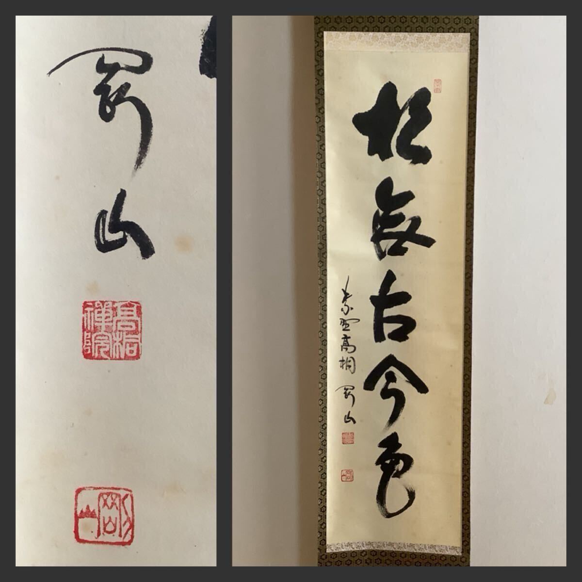 2026年最新】Yahoo!オークション -松無古今色の中古品・新品・未使用品一覧